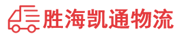 潮州到武昌区物流公司